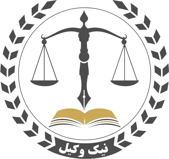 مجموعه حقوقی نیک وکیل