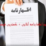 تنظیم اظهارنامه آنلاین + کمترین قیمت