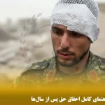 مطالبه دیه سربازی + راهنمای کامل احقاق حق پس از سال‌ها