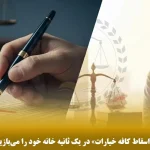 امضای مرگبار، چطور با «اسقاط کافه خیارات» در یک ثانیه خانه خود را می‌بازید؟