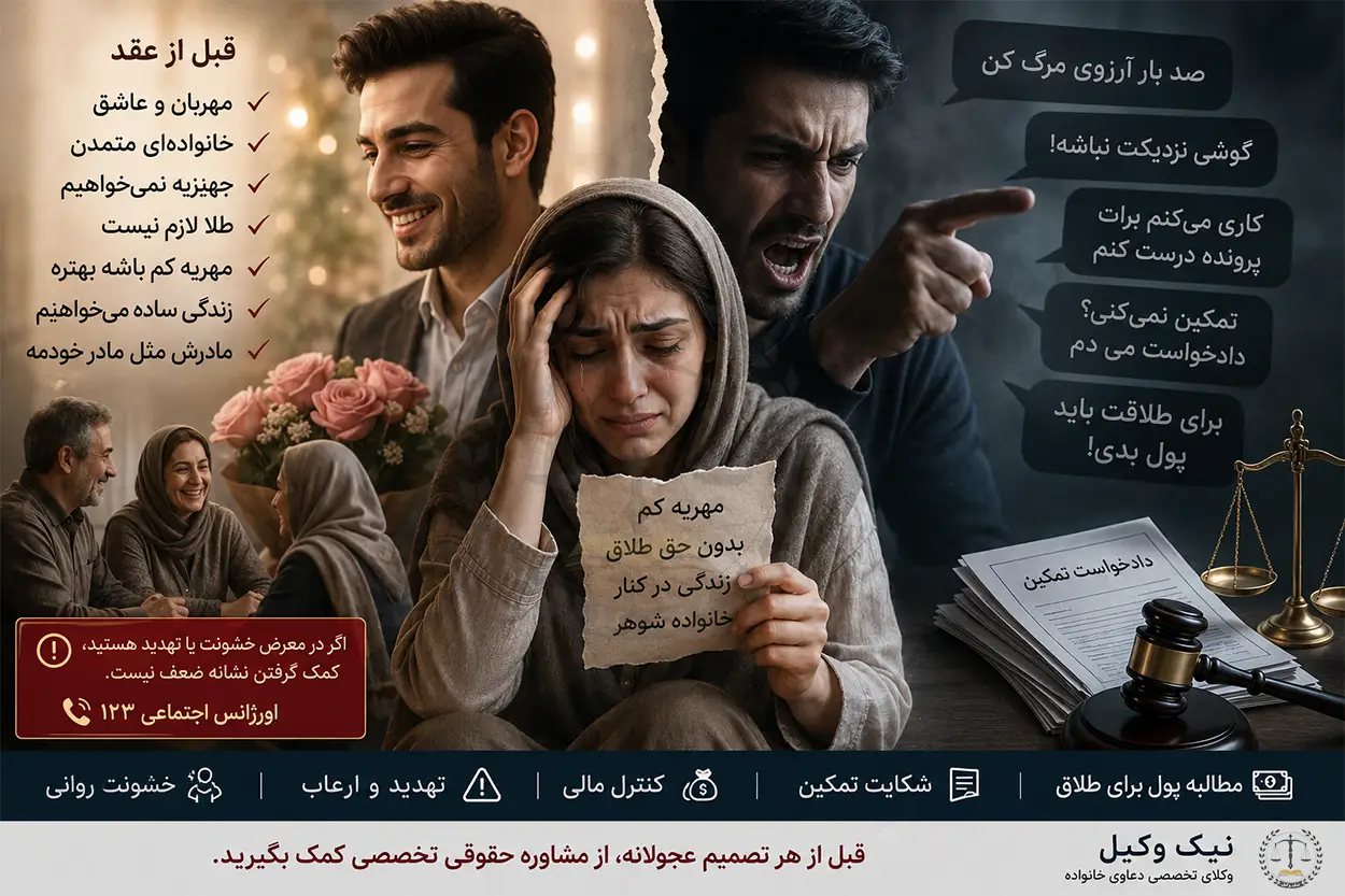تغییر رفتار شوهر بعد از عقد